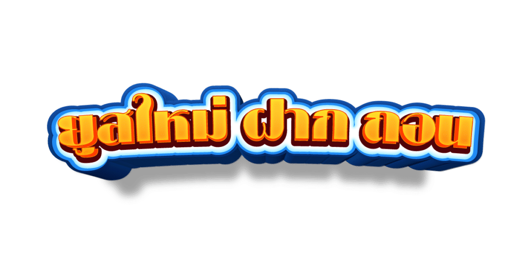 SLOTKING1688 ราชาเกมสล็อตเว็บตรง ลิขสิทธิ์แท้ แตกดี โบนัสแน่น
